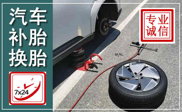 瓦房店汽车换轮胎,附近上门换轮胎电话