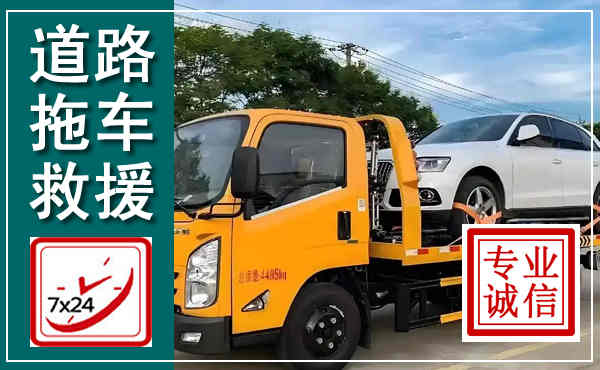 瓦房店拖车救援,汽车救援拖车电话