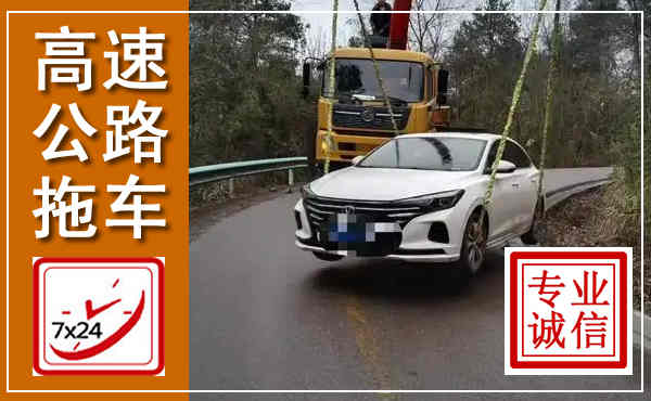 瓦房店高速公路拖车,附近高速公路拖车救援电话