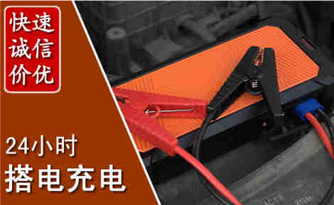 瓦房店汽车搭电场景与案例